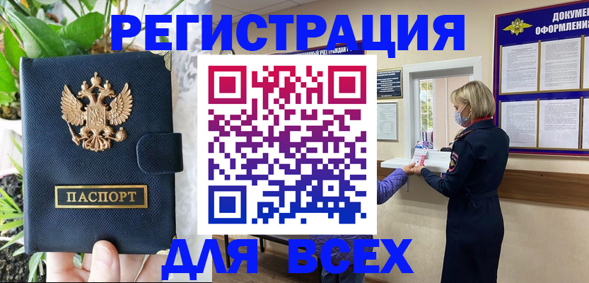 прописка от собственника в Красноярском крае