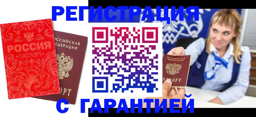 прописка гарантия в Красноярском крае