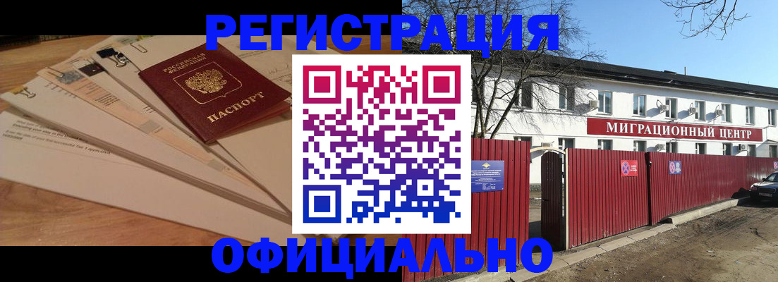 прописка иностранных граждан в Красноярском крае