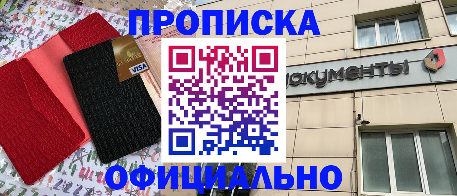 прописка гарантия в Красноярском крае